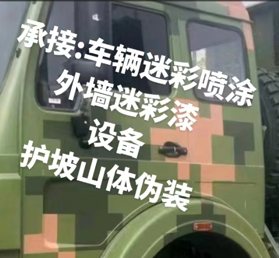 毕节外墙和地面的迷彩漆施工