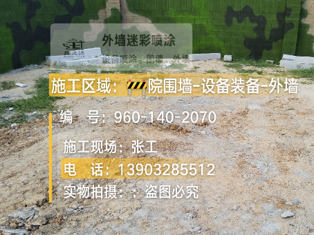 毕节迷彩漆喷涂方法（通用 + 数码专项